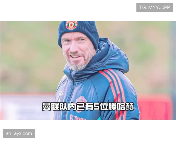 滕哈赫革新训练方式显著提升球队竞争力，引发广泛关注