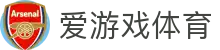 爱游戏ayx - 综合体育报道 | 多项目动态与高光集锦